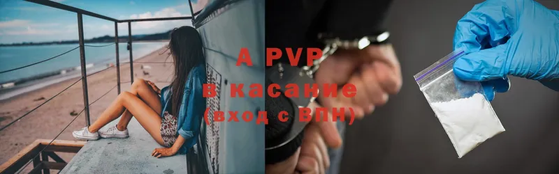 A PVP кристаллы  Алейск 